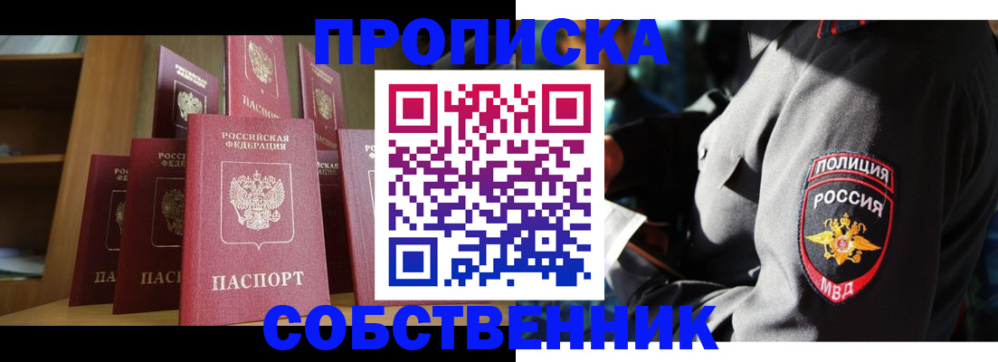 прописка от собственника в Семилуках