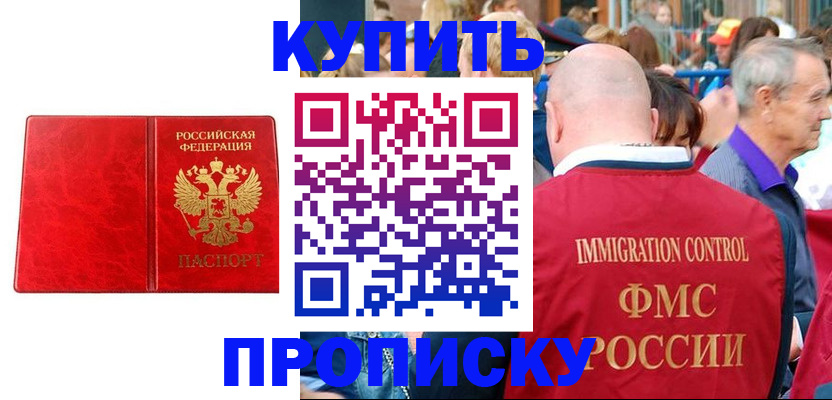 прописка законно в Семилуках
